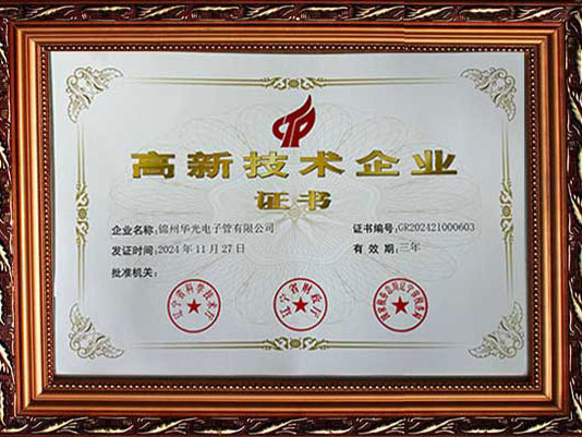 高新证书