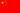中文